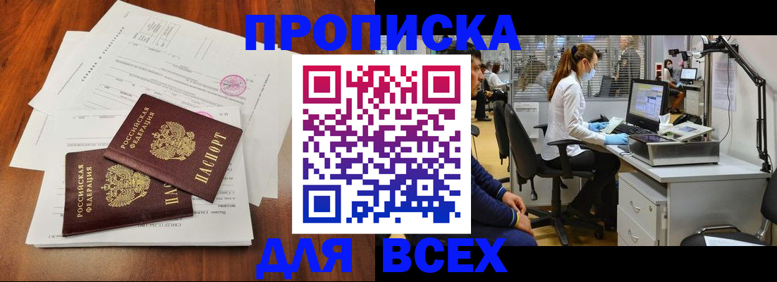 прописка законно в Усть-Илимске